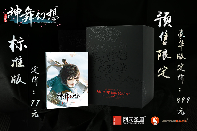 下周预售《神舞幻想》实体版内容今日曝光 (1)