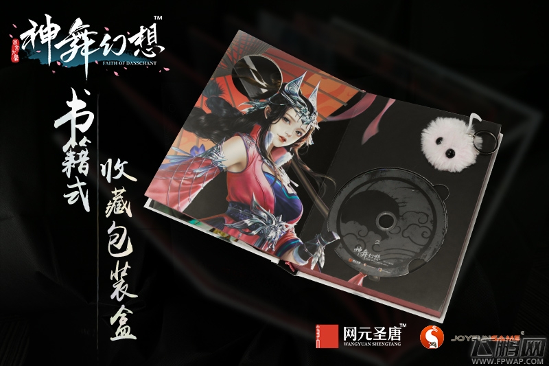 下周预售《神舞幻想》实体版内容今日曝光 (3)