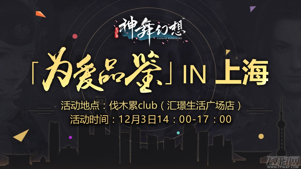 下周预售《神舞幻想》实体版内容今日曝光 (10)