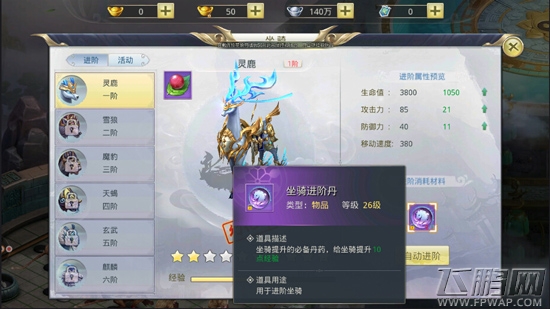 一人一马一江湖《武林主宰》高阶坐骑逐步开放 (2)