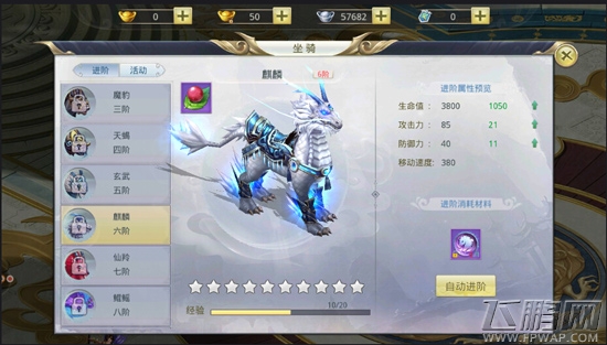 一人一马一江湖《武林主宰》高阶坐骑逐步开放 (4)