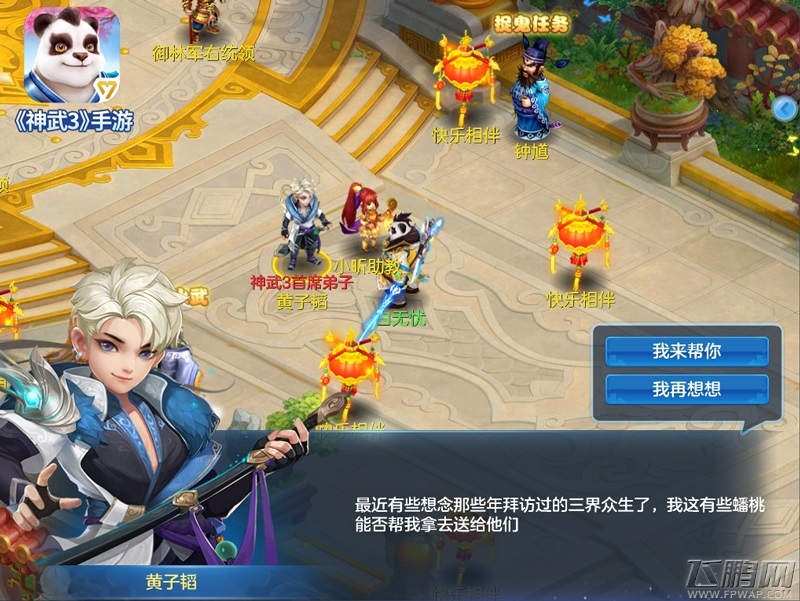 快乐韬韬来袭《神武3》黄子韬新服今日重磅开启 (7)