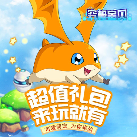 挑战一切不可能《究极宝贝》先锋测试 今日开启 (5)