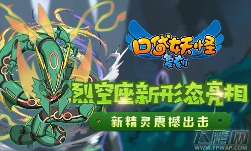 《口袋妖怪复刻》新版本将上线  全新内容来袭 (2)