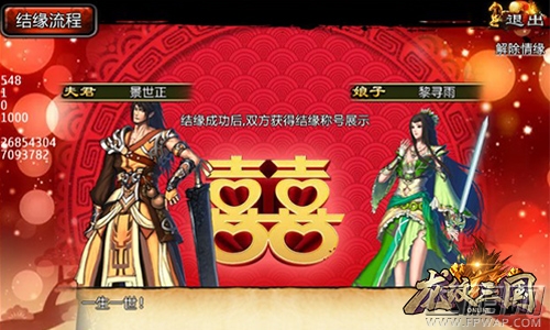 缘定三生《龙纹三国》新资料片今日上线 (2)