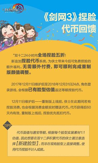 《剑网3》狂欢“双12”来袭 捏脸五折额外返利 (3)