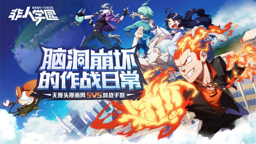 《非人学园》御姐观音奶量惊人 出装推荐一览 (1)