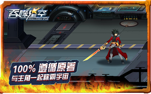 超现象级IP《吞噬星空》出手游？ 格斗官网今上线 (2)