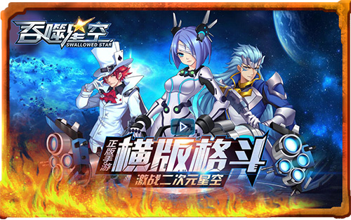 超现象级IP《吞噬星空》出手游？ 格斗官网今上线 (3)