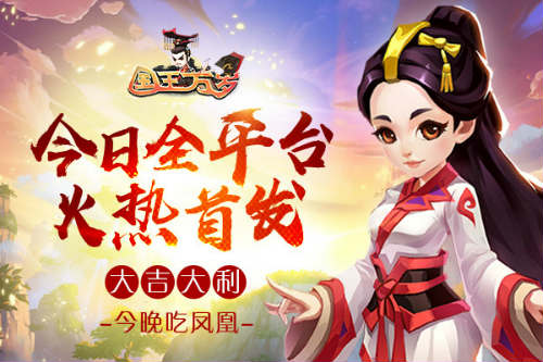 传奇山海经 《国王万岁》今日全平台正式首发 (1)