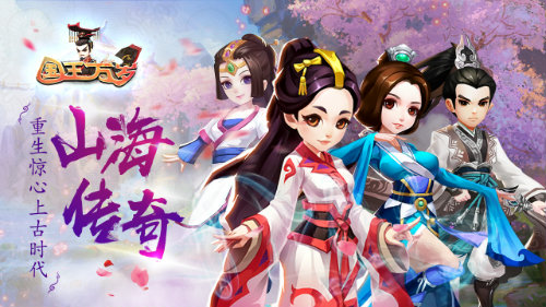 传奇山海经 《国王万岁》今日全平台正式首发 (2)