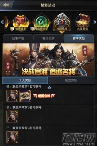 《三国群英传-霸王之业》新玩法上线 跨服登顶巅峰对决 (4)