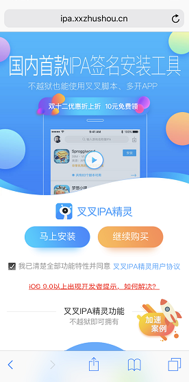 国内首款ios免越狱手游辅助 尽在叉叉ipa精灵 (4)