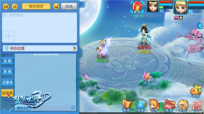 《梦想世界3D》幻兽寻宝开启  师徒双人历险记 (2)