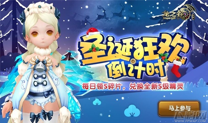 迎圣诞福利福利翻倍送《龙之谷手游》新版本爆料 (4) 迎圣诞福利福利翻倍送《龙之谷手游》新版本爆料 (4)