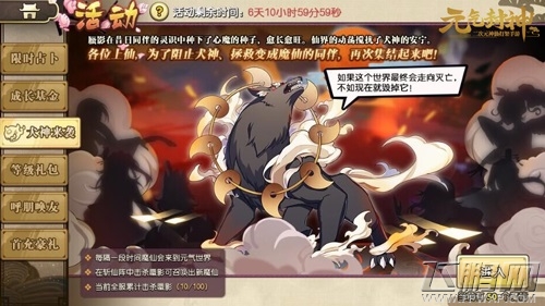 犬神觉醒《元气封神》新篇章今日上线 (2)