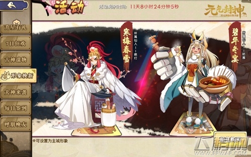 犬神觉醒《元气封神》新篇章今日上线 (4)