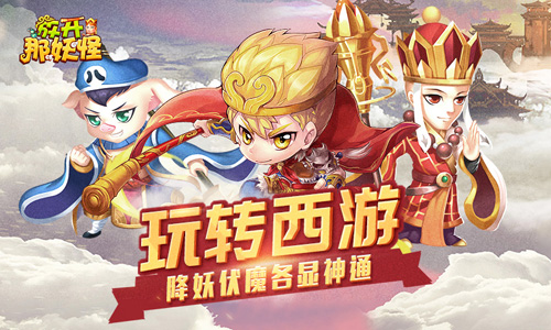 以战神之名称霸西游!全新卡牌H5《放开那妖怪》今日燃情首发 (2) 以战神之名称霸西游!全新卡牌H5《放开那妖怪》今日燃情首发 (2)