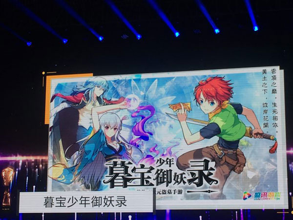 喜报！盛讯游戏《暮宝少年御妖录》问鼎游戏十强 (3)