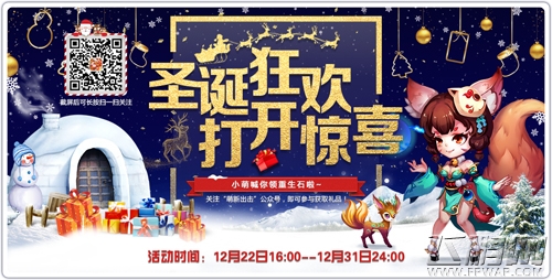 《萌新出击》圣诞节活动送好礼 超萌咕咕鸡暖手公仔求抱走 (1)