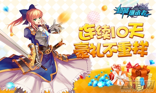 抢先曝光《超能继承者》两周年盛典明日开启 (2)