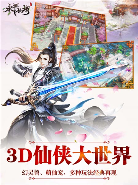 圣诞豪礼来狂欢《永恒仙域》欢乐情侣度圣诞 (3) 圣诞豪礼来狂欢《永恒仙域》欢乐情侣度圣诞 (3)