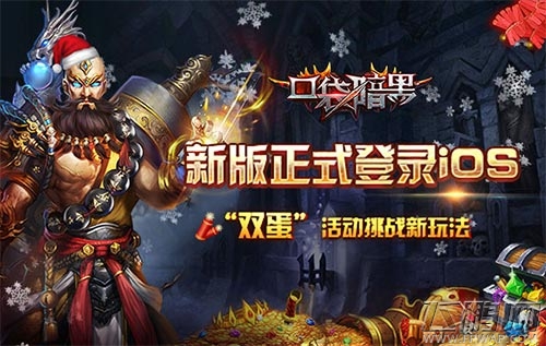 寻找红色传说《口袋暗黑》手游新版本正式登录iOS (1)
