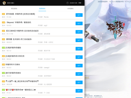 御灵降世！叉叉脚本掀开《轩辕传奇手游》新篇章 (4)