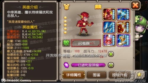 赤色闪电 光速冲击《小冰冰传奇》DC授权闪电侠神速来袭！ (2)