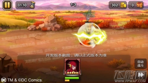 赤色闪电 光速冲击《小冰冰传奇》DC授权闪电侠神速来袭！ (6)