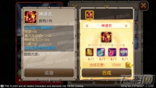 赤色闪电 光速冲击《小冰冰传奇》DC授权闪电侠神速来袭！ (9)