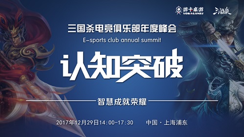 跨年之战：三国杀SCL冬季赛决赛上海打响 (2)