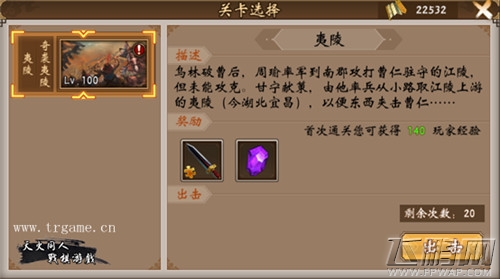 《战棋三国》更新来袭,大都督陆逊登场! (2) 《战棋三国》更新来袭,大都督陆逊登场! (2)