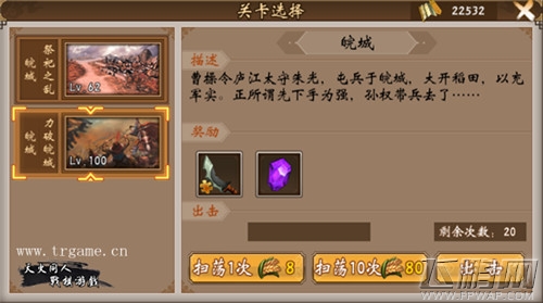 《战棋三国》更新来袭,大都督陆逊登场! (3) 《战棋三国》更新来袭,大都督陆逊登场! (3)