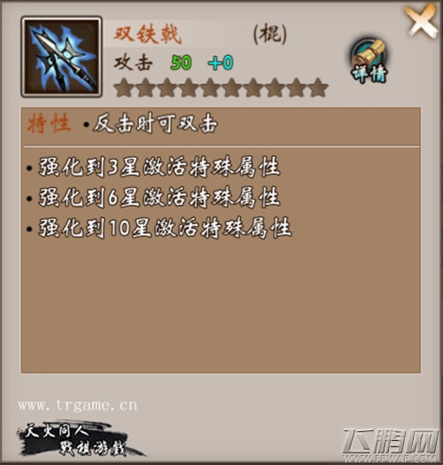 《战棋三国》更新来袭,大都督陆逊登场! (5) 《战棋三国》更新来袭,大都督陆逊登场! (5)