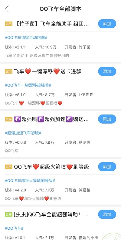 QQ飞车手游辅助超强加速 叉叉脚本带你刷金币买新车 (5) QQ飞车手游辅助超强加速 叉叉脚本带你刷金币买新车 (5)