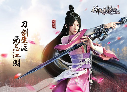 《倚天屠龙记》中有一种“花心”叫:分手也要做好人 (2) 《倚天屠龙记》中有一种“花心”叫:分手也要做好人 (2)