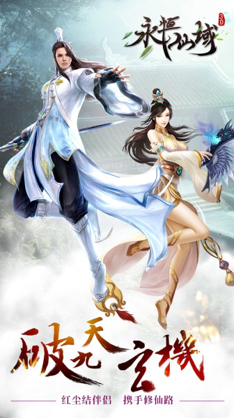 新年狂欢《永恒仙域》新的一年一起来修仙 (4) 新年狂欢《永恒仙域》新的一年一起来修仙 (4)