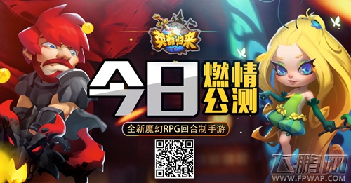 聪明人必玩《英雄归来》今日公测 (3)