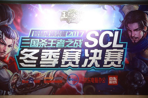 不一样的跨年 SCL冬季赛决赛落幕 (1)