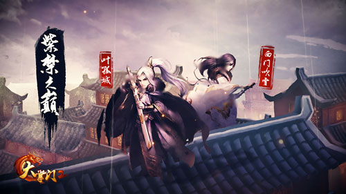 《大掌门2》殿堂级CG震撼首曝 除魔卫道义不容辞 (3)