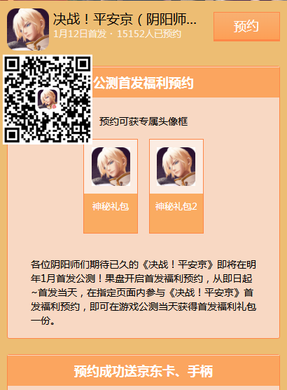 约战《决战!平安京》！预约即可试玩叉叉脚本 (5)