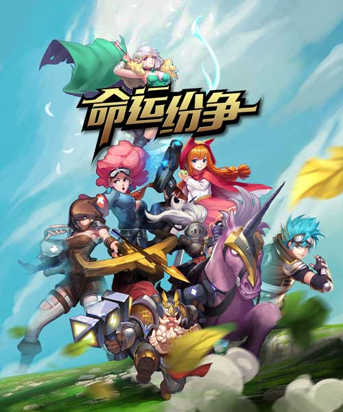 纯正脑力火拼 创新策略手游《命运纷争》登陆中国 (1) 纯正脑力火拼 创新策略手游《命运纷争》登陆中国 (1)