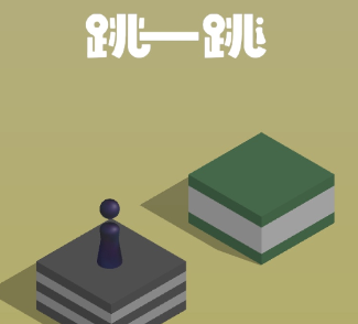 微信跳一跳万分攻略！叉叉脚本教你速成万分大神的方法 (1)