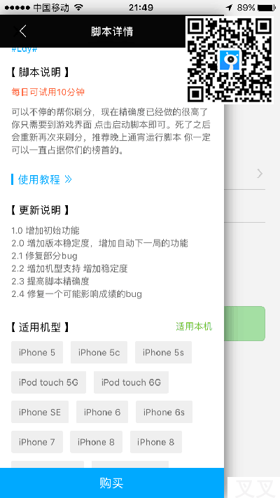 微信跳一跳万分攻略！叉叉脚本教你速成万分大神的方法 (2)