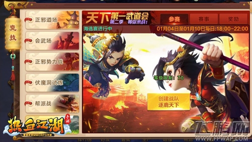 鬼鸣剑重现江湖《热血江湖手游》武道会再演激战? (4)
