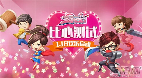 指尖重聚《爱情公寓II》比心测试定档1.18 (1)