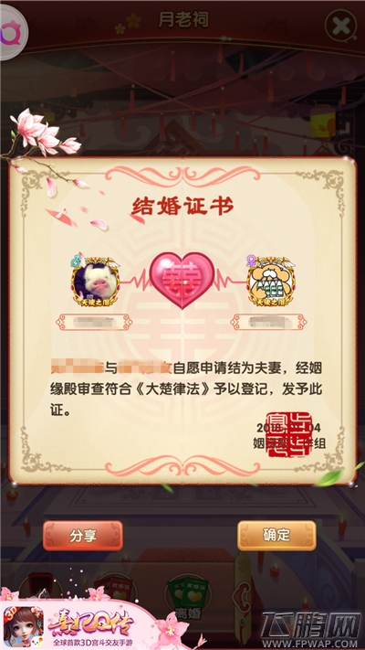 红罗帐里闹春宵《熹妃Q传》结婚系统功能甜蜜开启 (4)