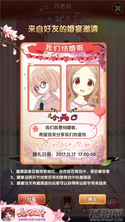 红罗帐里闹春宵《熹妃Q传》结婚系统功能甜蜜开启 (6)