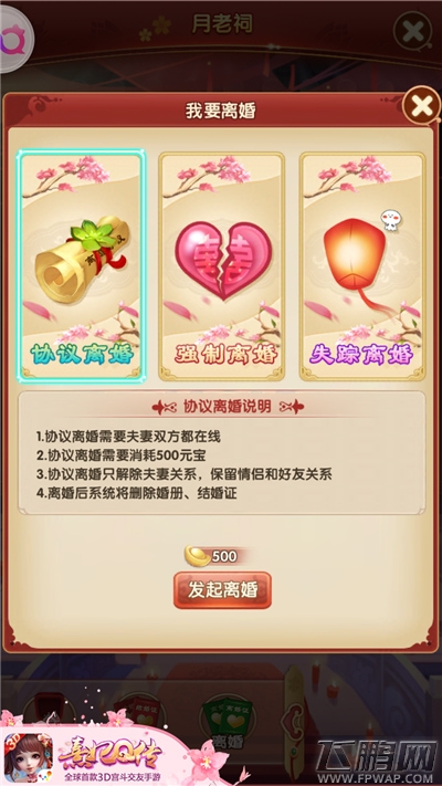红罗帐里闹春宵《熹妃Q传》结婚系统功能甜蜜开启 (10)